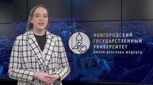 Новости НовГУ от 23 декабря 2024