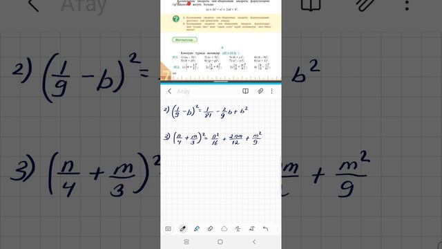 алгебра 7 сынып 32.1; 32.2 есеп; Абылкасымова 7 класс 32.1; 32.2 задача смотреть онлайн