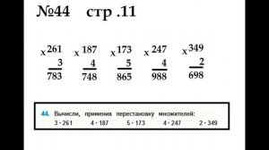 ГДЗ 4 класс Страница.11 №44 Математика Учебник 1 часть (Моро)