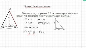 КоНуС  Найти длину образующей
