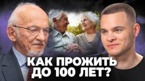 Продукты Долголетия и Молодости от 87-летнего профессора! - Владимир Дадали