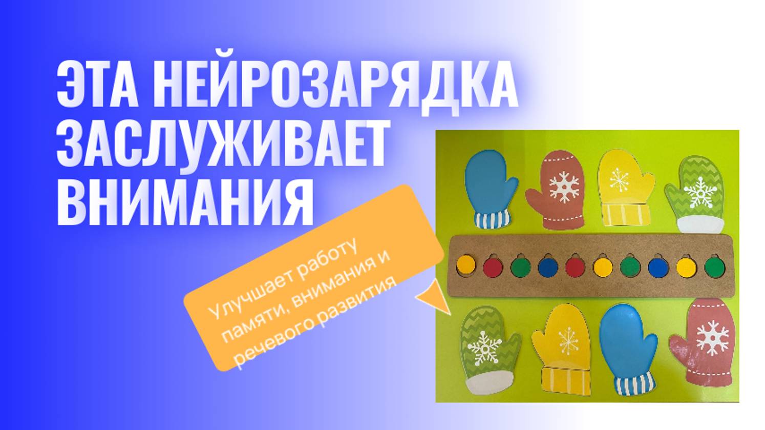 Нейрозарядка  от 2 лет смотреть онлайн