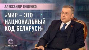 Эксперт по национальной безопасности | Александр Тищенко | Скажинемолчи