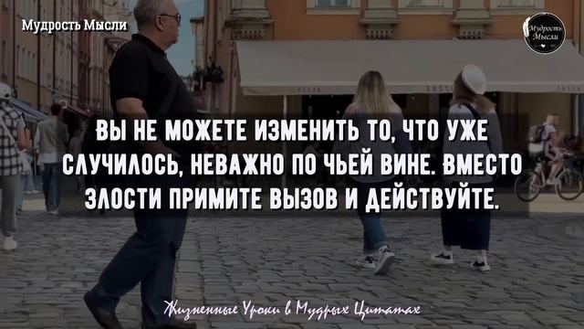 Жизненные Уроки в Мудрых Цитатах, Которые Помогут Решить 93% Проблем! Мудрость Мысли