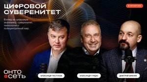 Единое цифровое пространство: путь к полицентричному миру