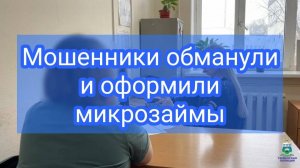 В поисках подработки тоболячка попалась на уловку мошенников, которые оформили на нее микрозаймы