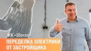 Электрика в white box l Переделка электрики от застройщика | Сан-Рем-Мастер