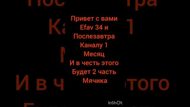 каналу почти месяц