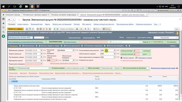 Управление тендерным отделом смотреть онлайн