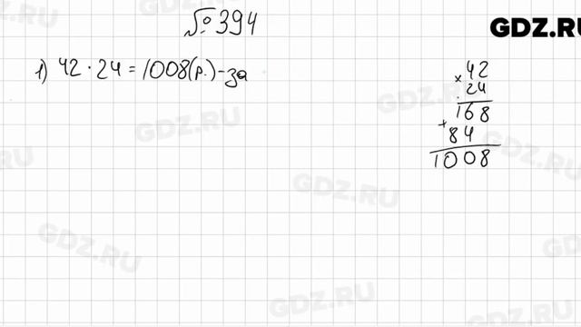 № 394 - Математика 5 класс Мерзляк смотреть онлайн