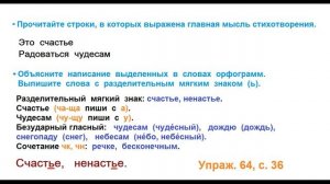 ГДЗ 2 класс Русский язык Учебник 2 часть Упражнение. 64