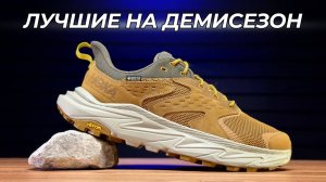 HOKA ANACAPA 2 GTX | Обзор от RUSSKI