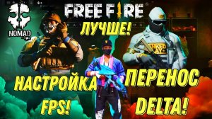 WARZONE MOBILE НАСТРОЙКИ FPS! ПЕРЕНОС РЕЛИЗА DELTA FORCE И ПОЧЕМУ FREE FIRE ЛУЧШЕ