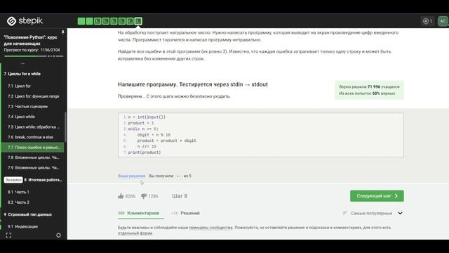 7.7 Поиск ошибок и ревью кода. "Поколение Python": курс для начинающих.