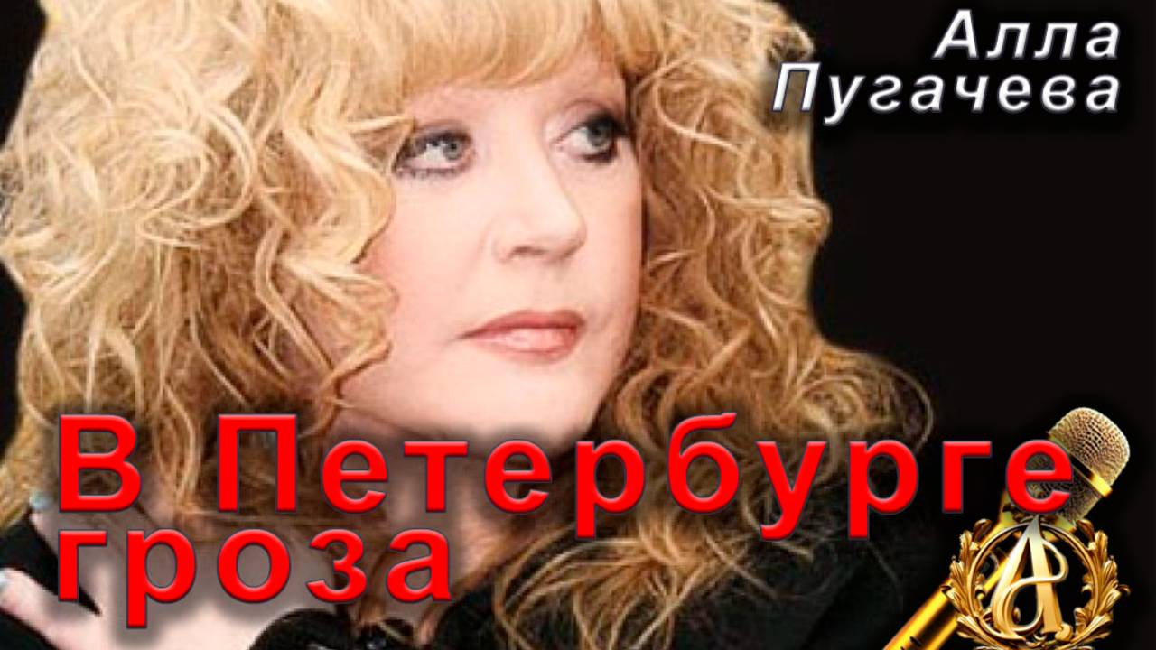 Караоке гроза не грозила