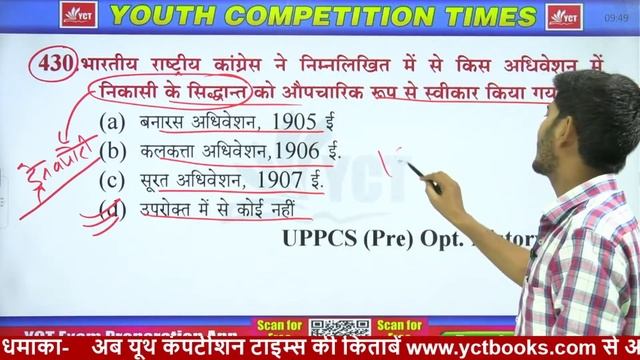 UPPSC RO/ARO/APS - 2023 || Modern History (Part-12)
