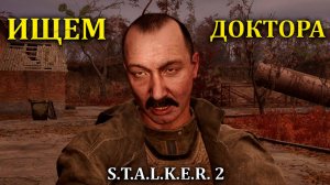 Ищем чудо Доктора из группы Стрелка в Stalker 2/Сталкер 2 - Прохождение часть 39