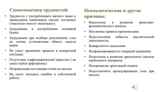 Аграмматическая дисграфия