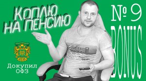 Ежемесячные выплаты по облигациям ОФЗ