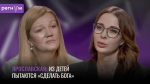 Омбудсмен Москвы Ольга Ярославская: у родителей гипертрофировано отношение к детям | Регнум интервью