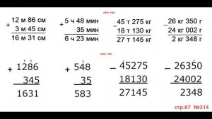 ГДЗ 4 класс Страница.67 №314 Математика Учебник 1 часть (Моро