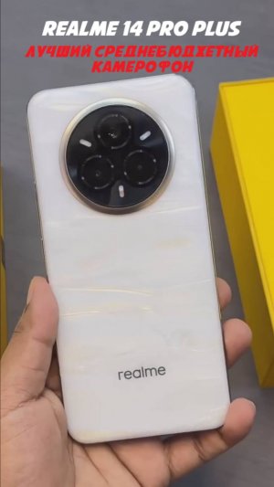 Realme 14 Pro+ крутой камерофон в среднем бюджете