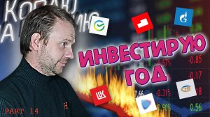 Сколько я заработал за год инвестируя в акции?