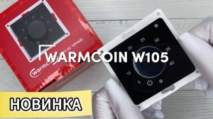 Терморегулятор Warmcoin W105. Его виды и правильная установка в рамку.