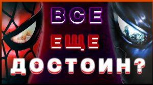 Spider-Man Web Of Shadows В 2025 ГОДУ
