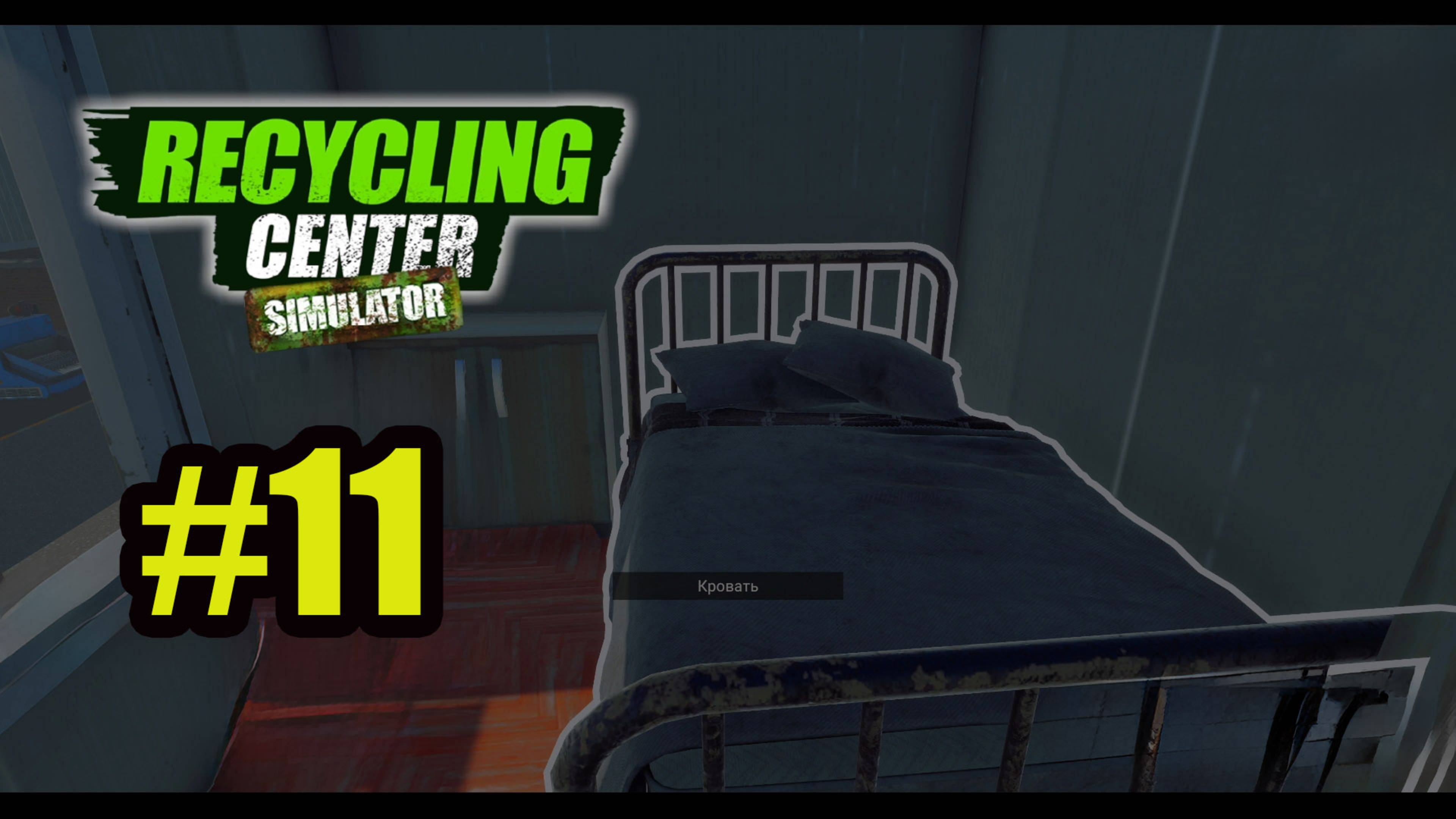 Recycling Center Simulator gameplay на русском #11 TIER 3