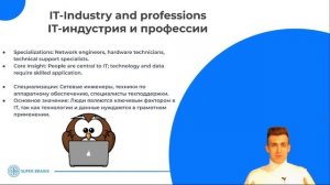 Основы Технической Поддержки| УРОК 2 | Что такое IT? | Профессия «Специалист технической поддержки»