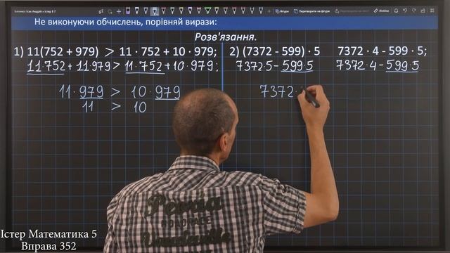 Істер Вправа 352. Математика 5 клас смотреть онлайн