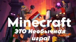 Майнкрафт Как стать гением с помощью ИГРЫ!