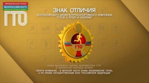 Изготовление знаков отличия ВФСК "ГТО"