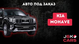 Kia Mohave 2020 🔥