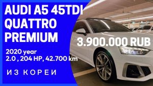 AUDI A5 (F5) 40TDI QUATTRO PREMIUM SPORTBACK. Детали в описании! Осмотр и покупка в Ю.Корее!