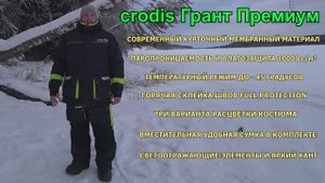 Обзор на мужской зимний рыболовный костюм Грант Премиум от компании crodis.