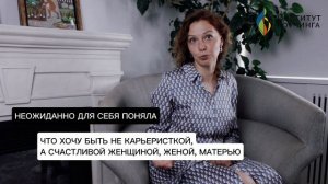 Ирина Рогова про обучение в Институте Коучинга