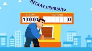 07 Гарантия сверхдохода  признак мошенничества