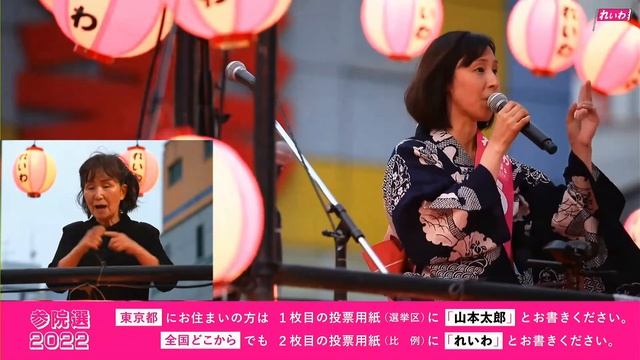 【参院選2022 街宣LIVE channel①】山本太郎&ゲスト多数！ #れいわ景気爆上げ盆ダンスパーティー 東京！池袋駅西口マツモトキヨシ付近（7月2日）#比例はれいわ #東京選挙区は山本太郎 смотреть онлайн