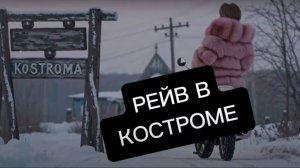 Рэйв в Костроме

Видео сгенерировано в нейросетях, музыка Suno