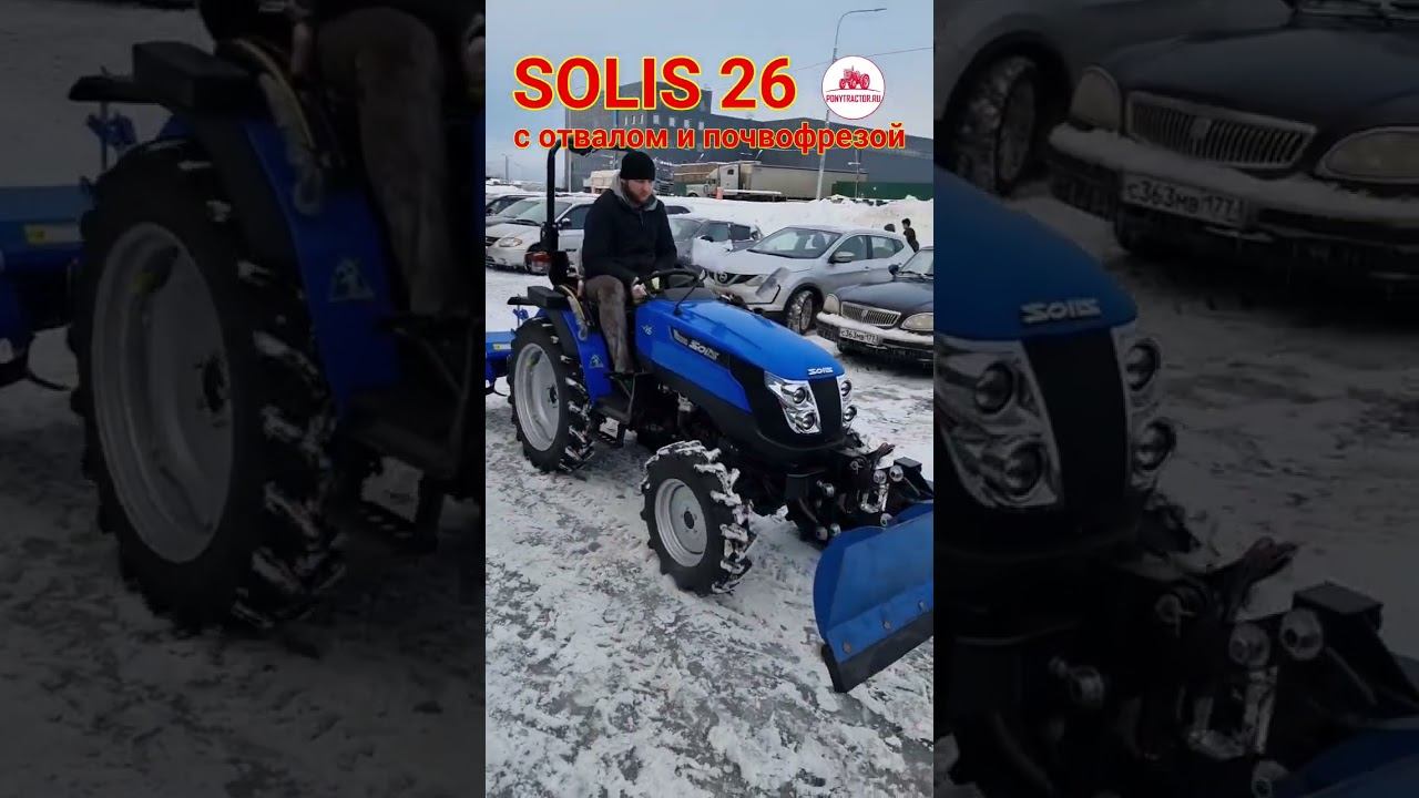 #минитракторы #solis26 в разных комплектациях всегда в наличии! #трактор #японский #понитрактор