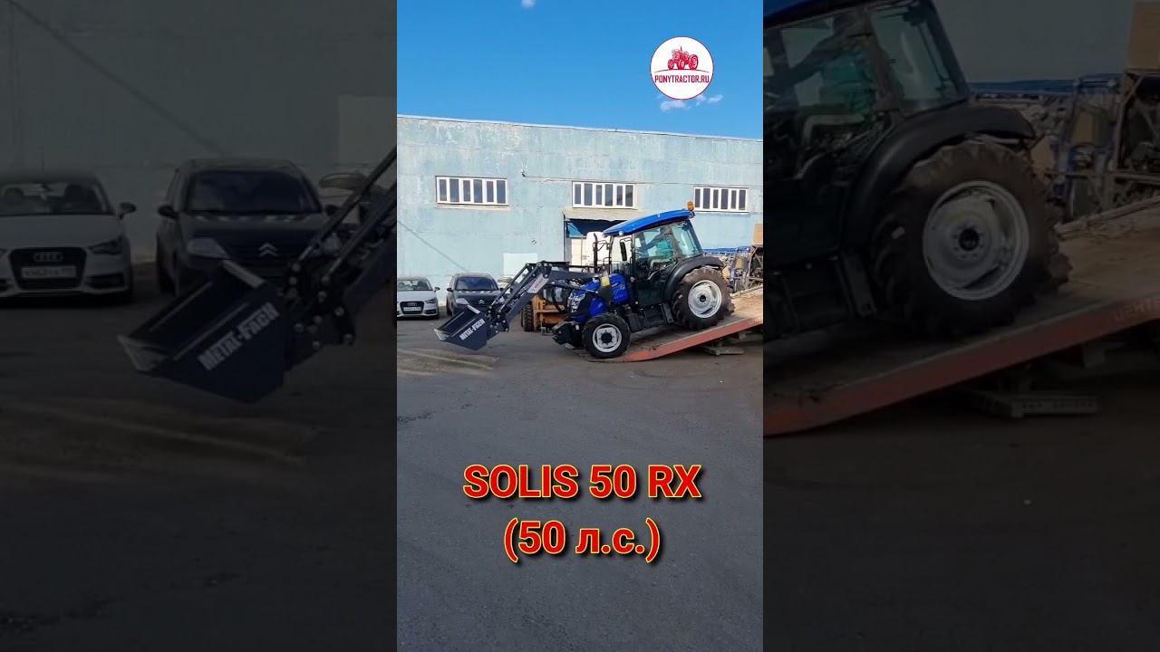#трактор #solis50rx с фронтальным погрузчиком уезжает работать в фермерском хозяйстве! #понитрактор
