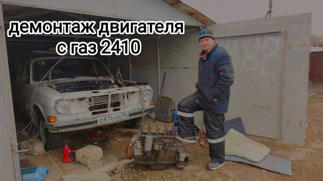 Вырвали сердце газ 2410 смотреть онлайн