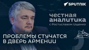 Ищенко: стратегическое партнерство Армении и США, встреча Путина и Трампа, продвижение на Украине