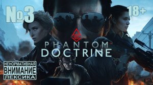 Phantom Doctrine №3: КБГопник двигает сюжет