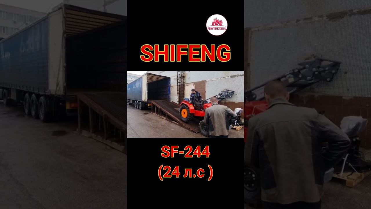 #минитрактор #sf244 уезжает работать в личном подсобном хозяйстве! #понитрактор #минитрактора