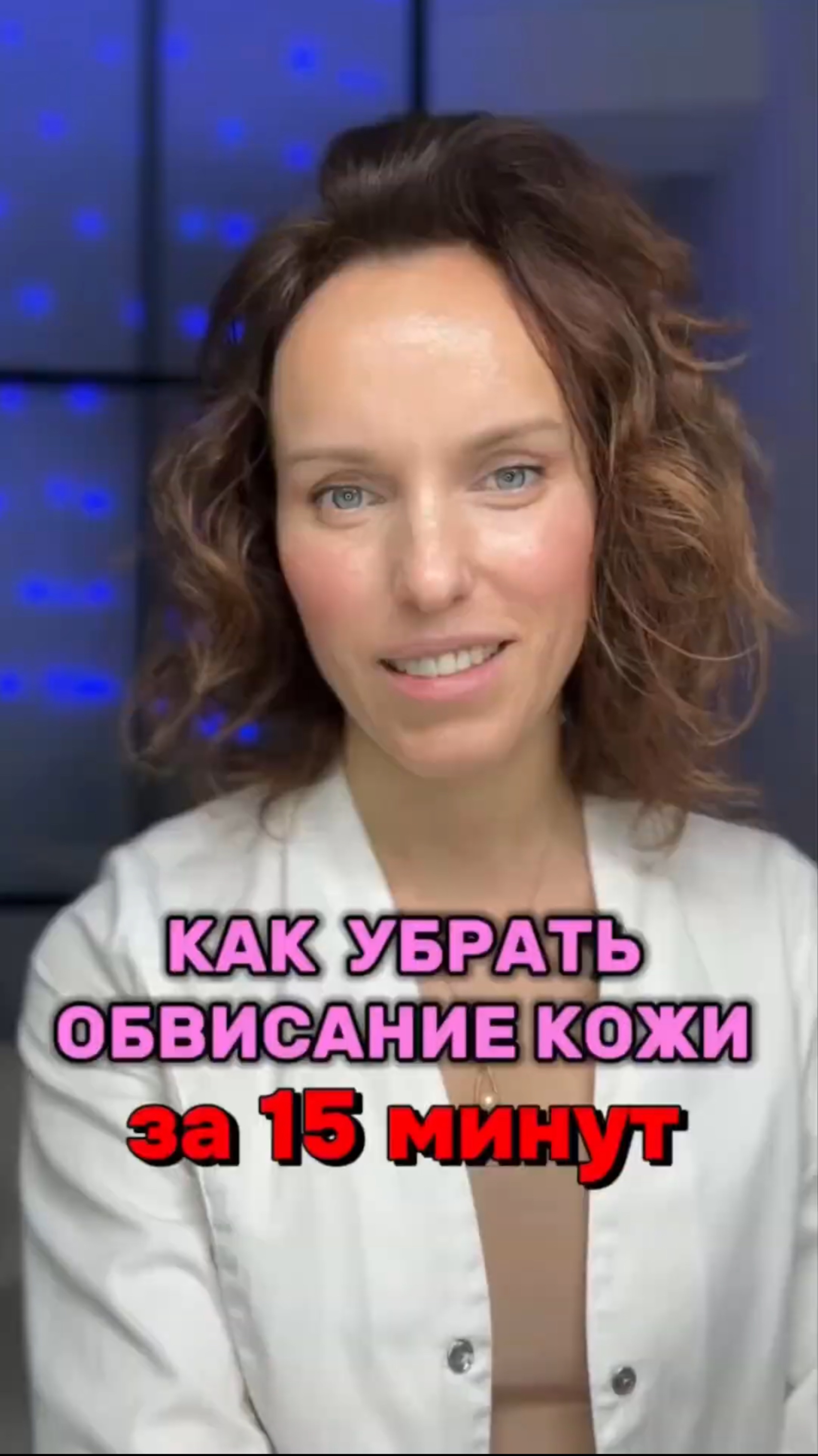 Как УБРАТЬ ОБВИСАНИЕ КОЖИ ЗА 15 минут #омоложениелица #лифтинглица #морщины #подтяжкалица #кожалица