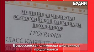 53 школьника станут участники регионального этапа всероссийской олимпиады