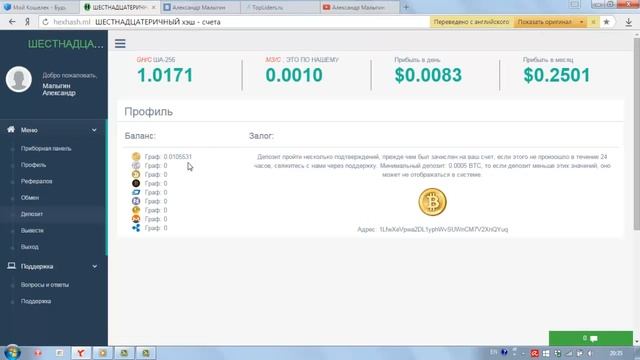 hexhash. Обзор кабинета и депозит 0.01065257 BTC ($ 2.5) смотреть онлайн